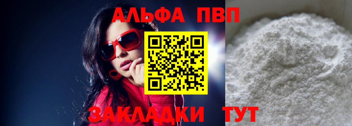 Альфа ПВП кристаллы Рыбинск