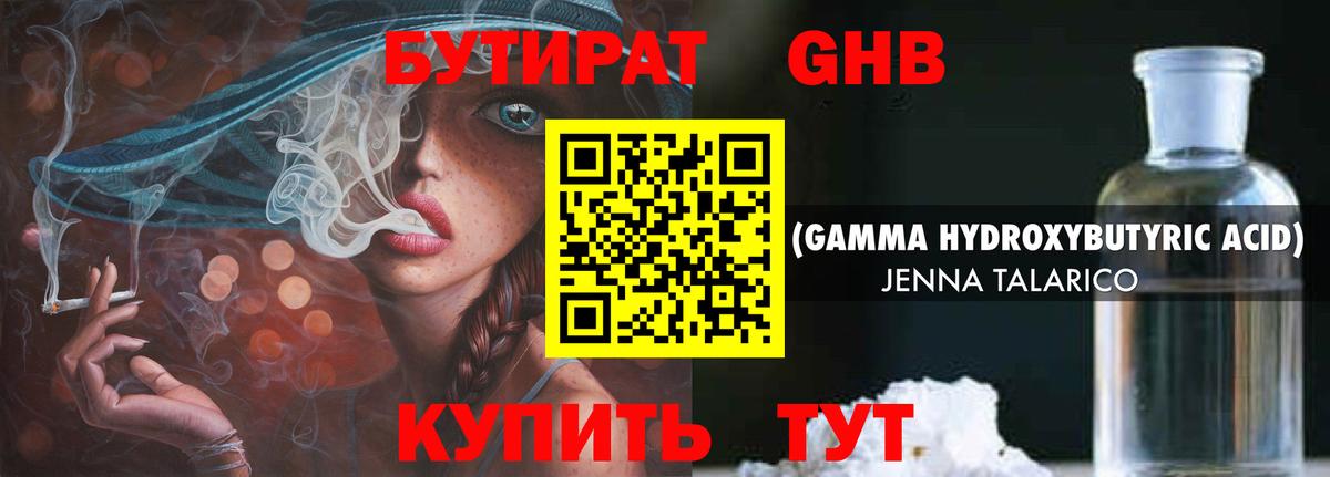 Бутират Butirat  Вход с VPN  Рыбинск 