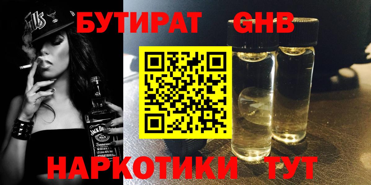 БУТИРАТ бутик Рыбинск