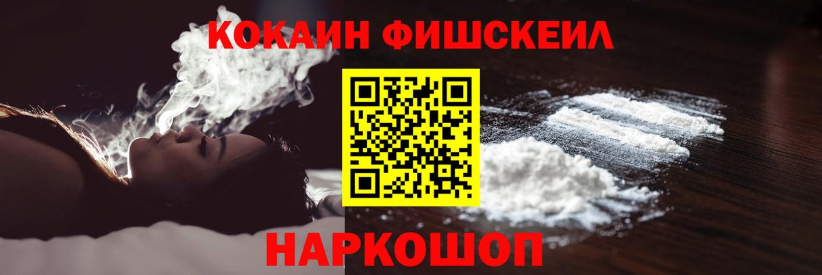КОКАИН FishScale Рыбинск