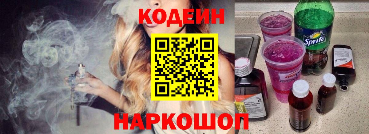 Рыбинск  Codein Purple Drank  Вход с VPN 