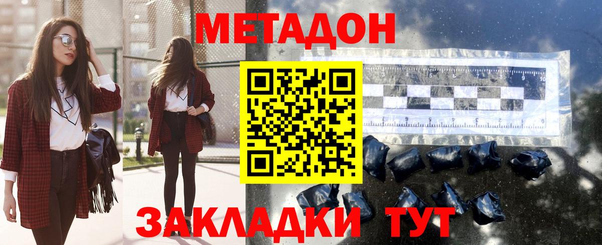 Метадон methadone Рыбинск