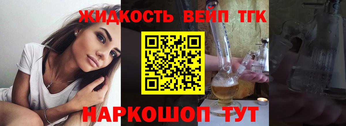 ТГК вейп Рыбинск